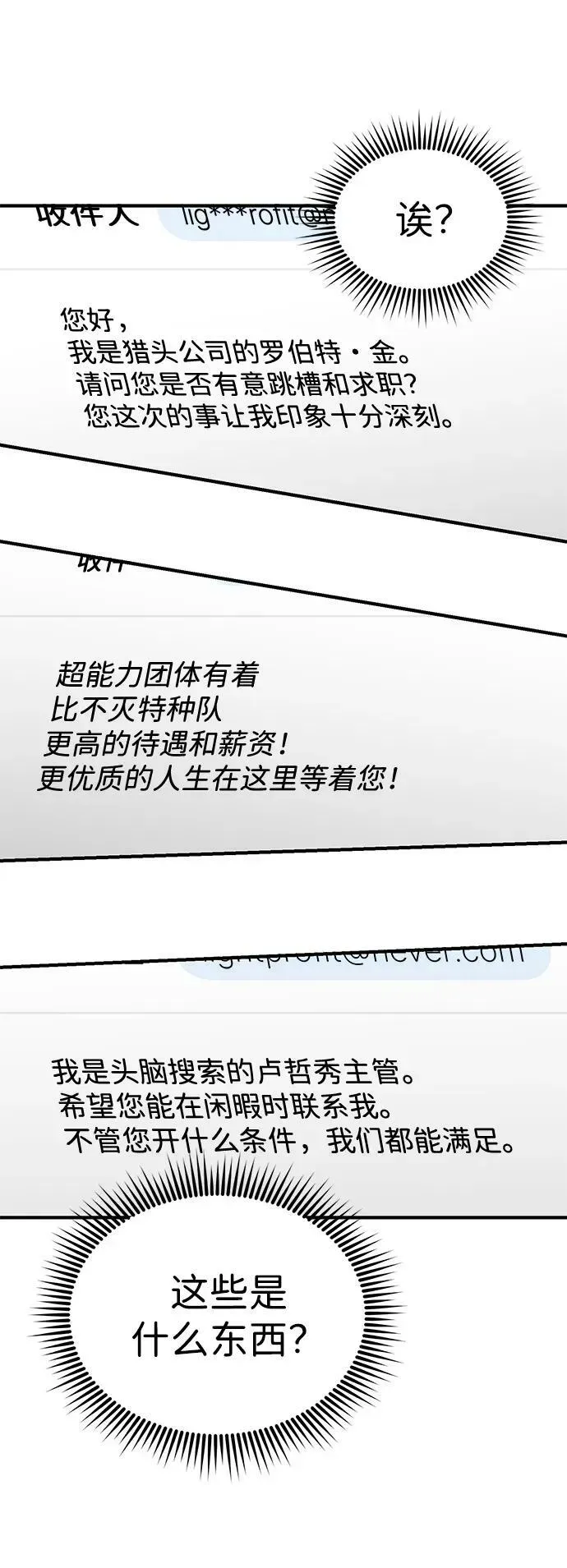 非凡的血统天才 [第47话] 不许动我家狗 第12页