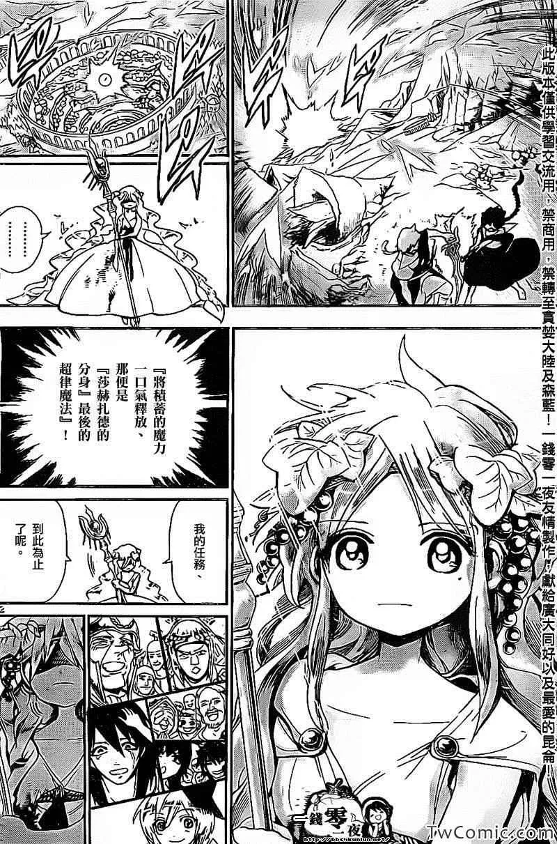 魔笛MAGI 第195话 第12页