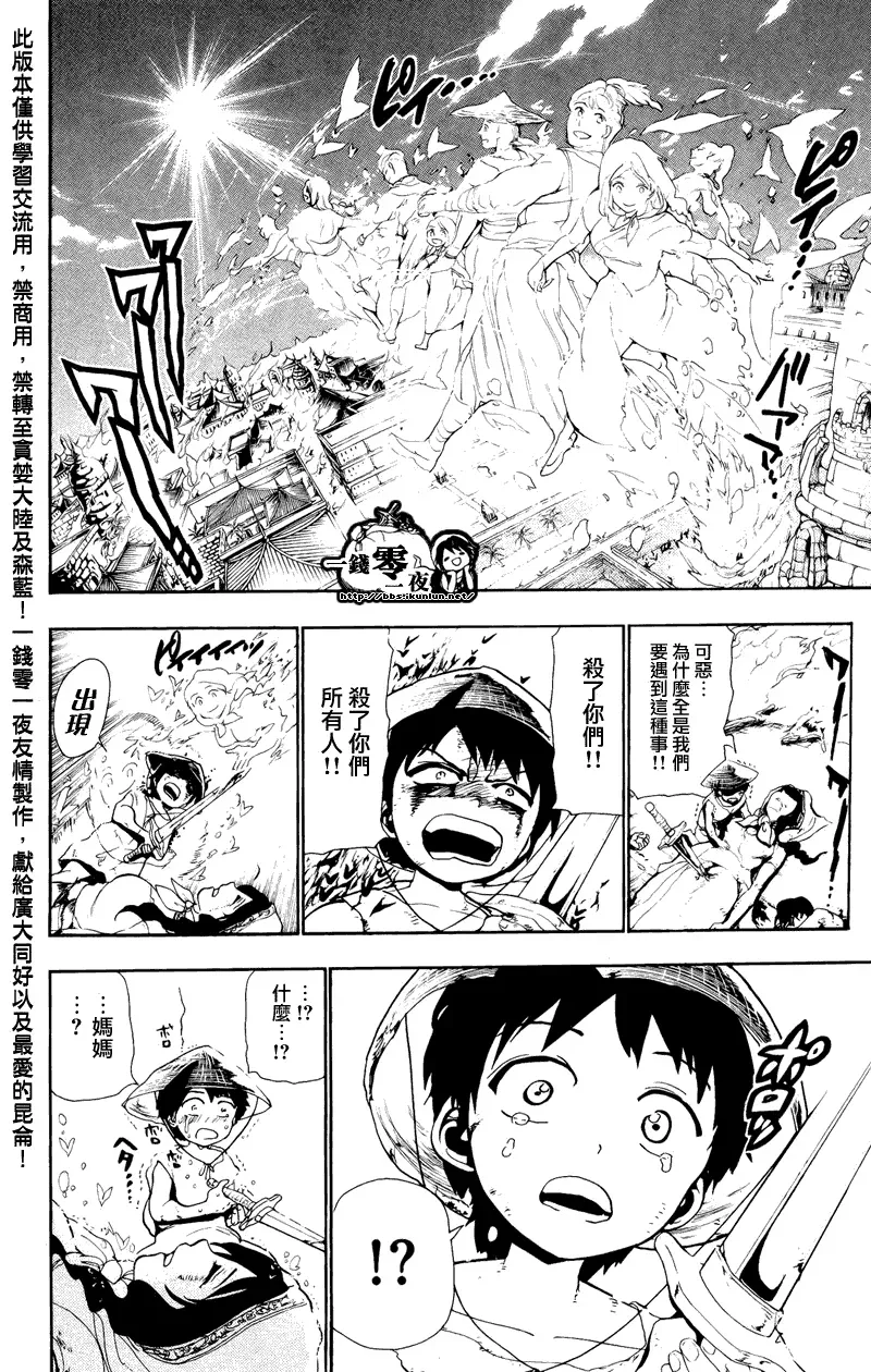 魔笛MAGI 第75话 第12页