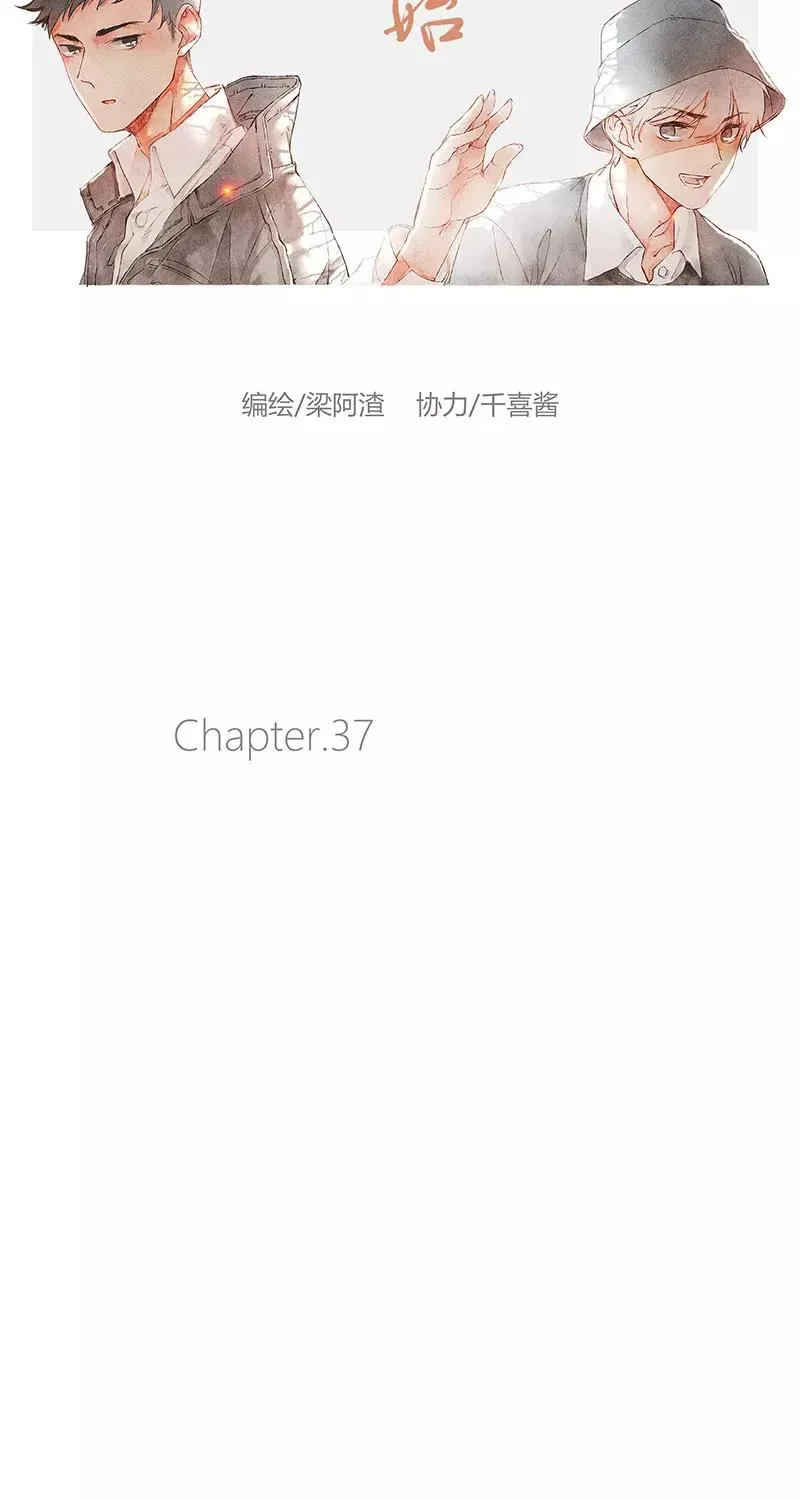 从谎言开始 第37话 第12页