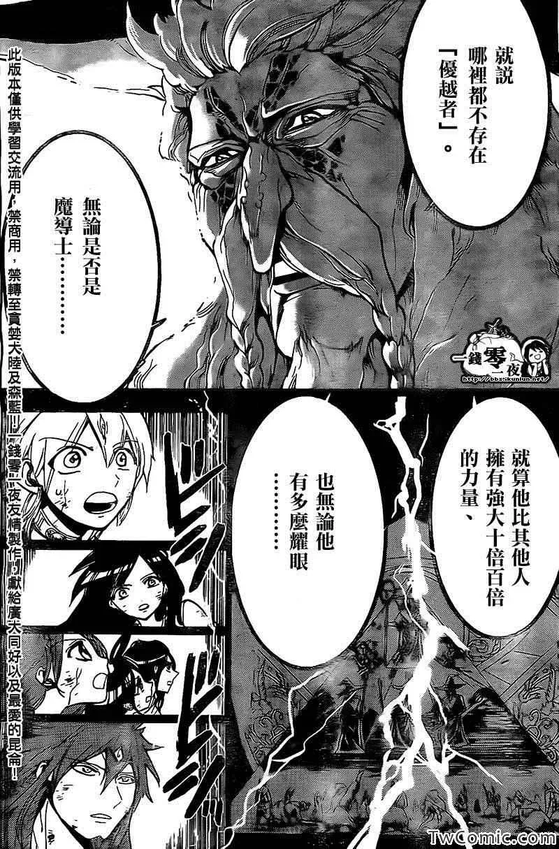 魔笛MAGI 第197话 第12页