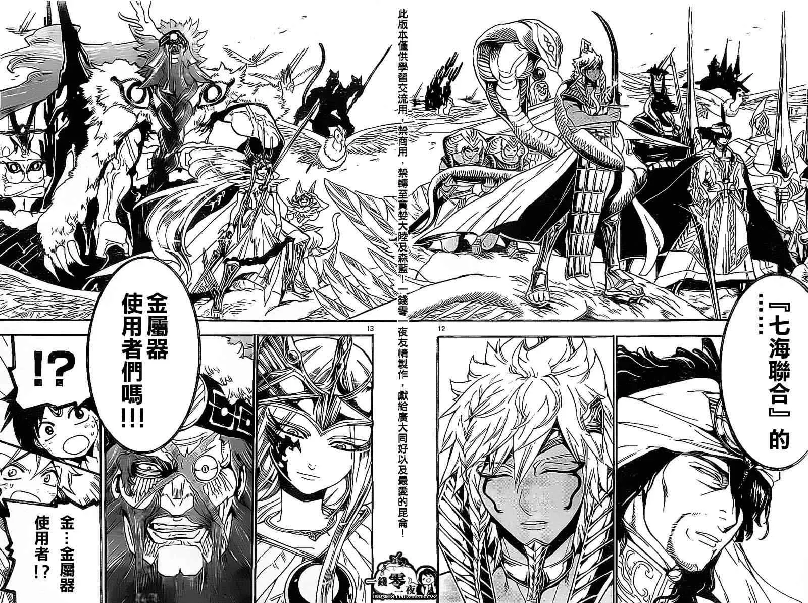 魔笛MAGI 第194话 第12页