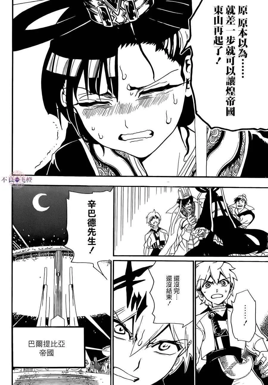 魔笛MAGI 第302话 第12页