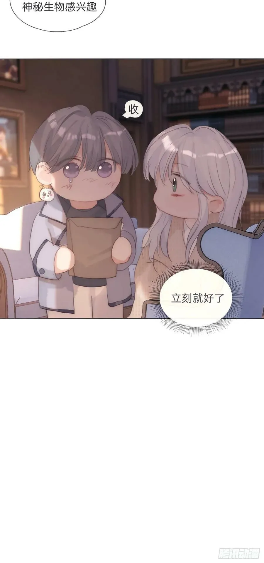 请与我同眠 Ch.124 不同的心情 第12页