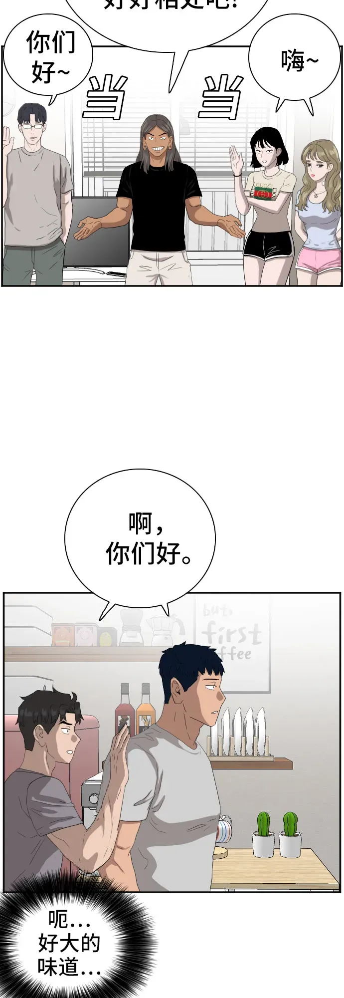 我是坏小子 第63话 第12页