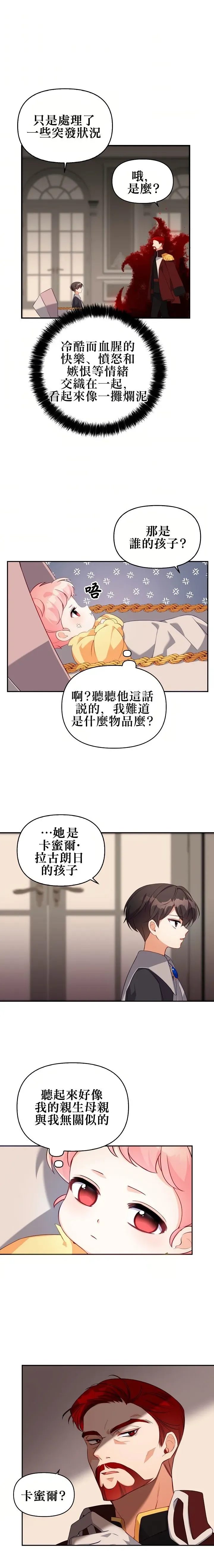 反派大公最珍贵的妹妹 第3话 第12页