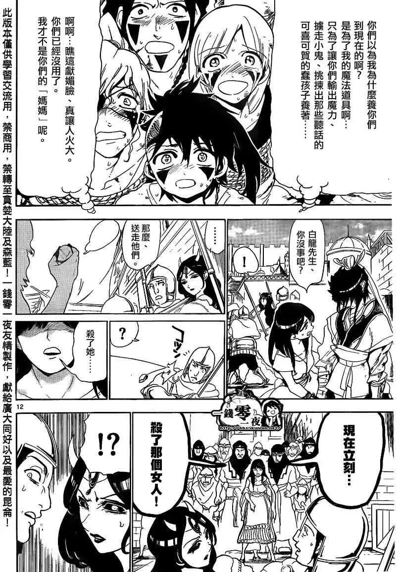 魔笛MAGI 第131话 第12页