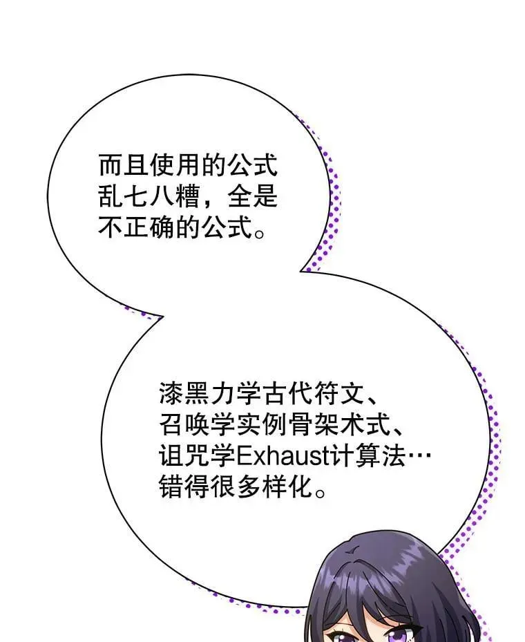 巫师学校的召唤天才 26.自由组队 第12页