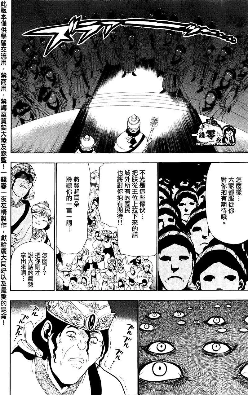 魔笛MAGI 第61话 第12页