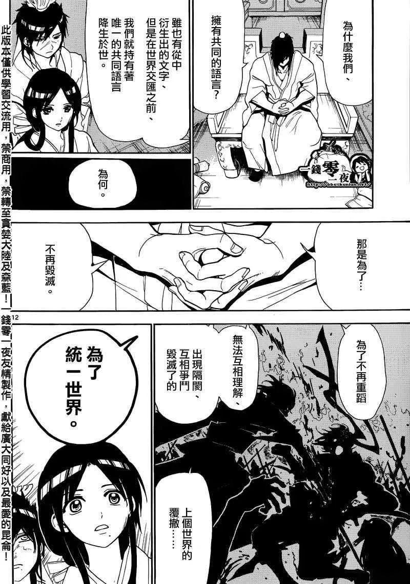 魔笛MAGI 第146话 第12页