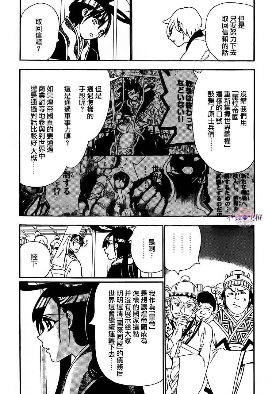 魔笛MAGI 第303话 第12页