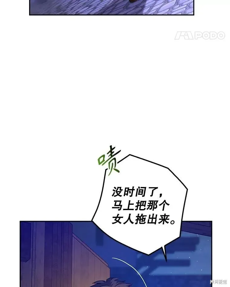 改变尤迪特的结局 第103话 第12页