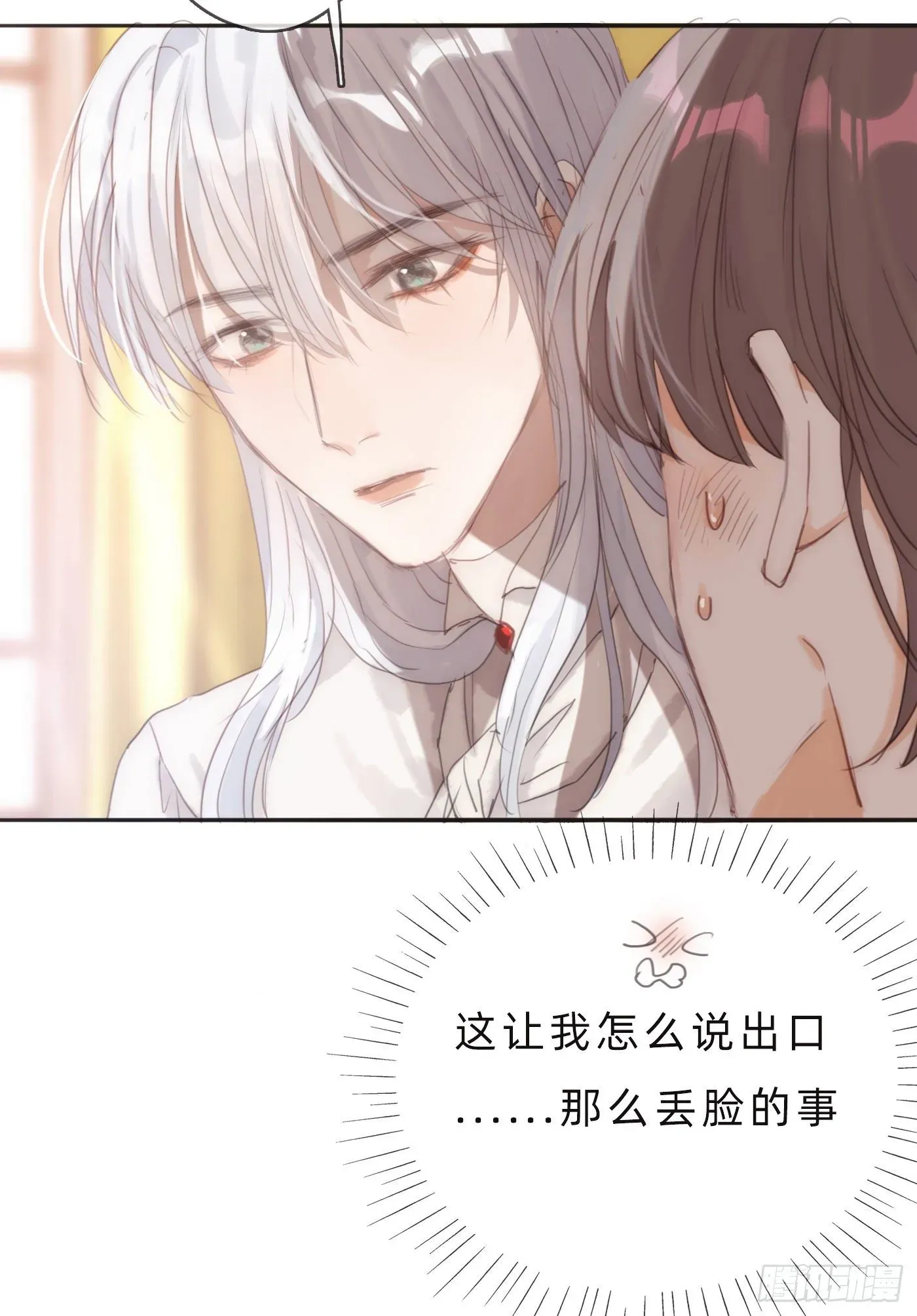 请与我同眠 Ch.65 旖旎的梦 第12页