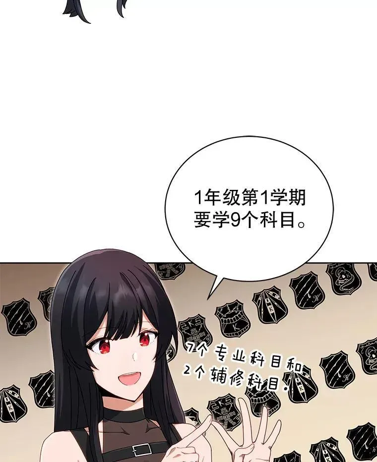 巫师学校的召唤天才 5.我也是新生 第12页