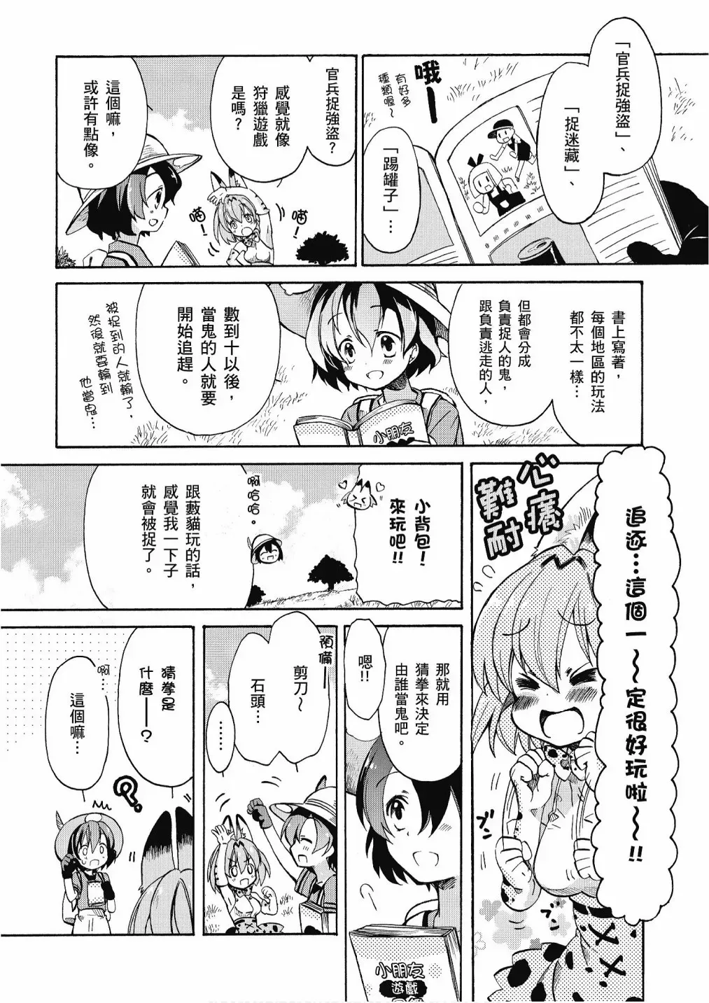 动物朋友漫画精选集 加帕里公园篇① 第12页