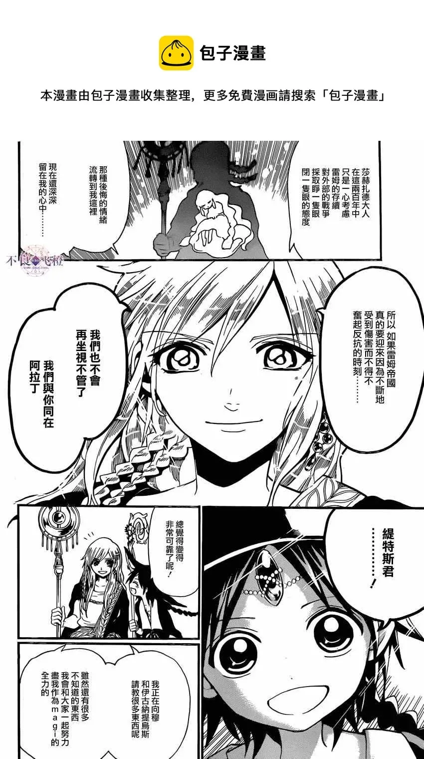 魔笛MAGI 第241话 第12页