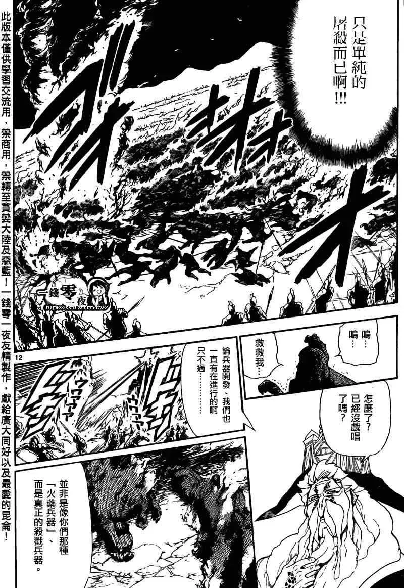 魔笛MAGI 第170话 第12页