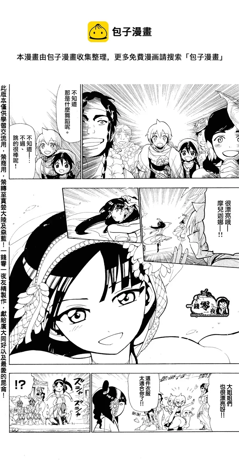 魔笛MAGI 第81话 第12页