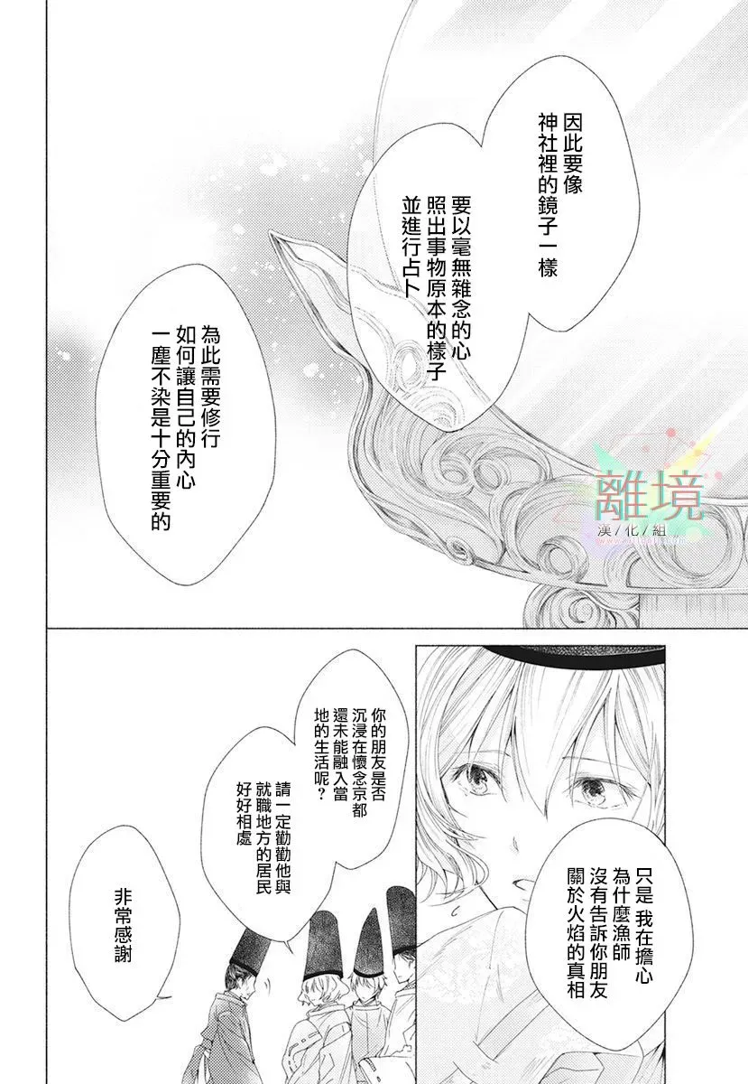 平安灯火妖怪阴阳师 2话 第12页