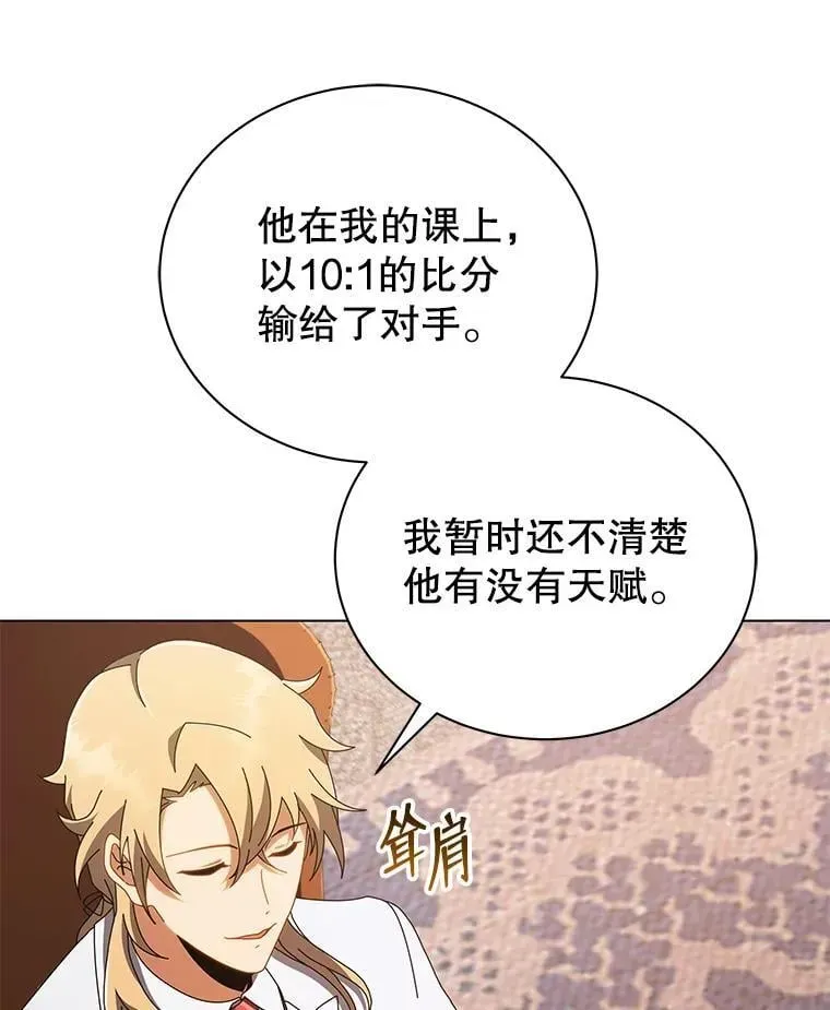 巫师学校的召唤天才 13.留级生 第12页