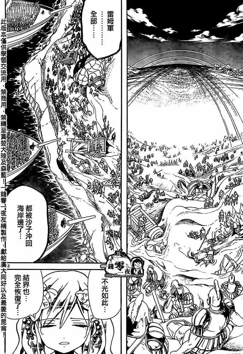 魔笛MAGI 第175话 第12页