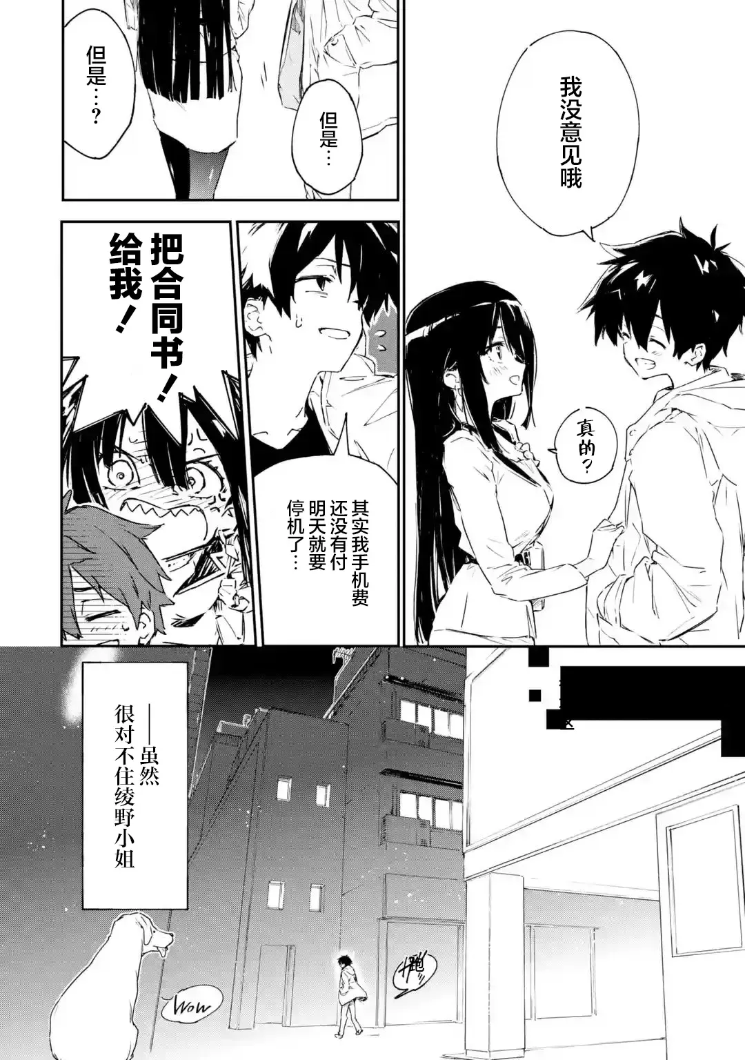 Engage Kiss 第01話 第12页