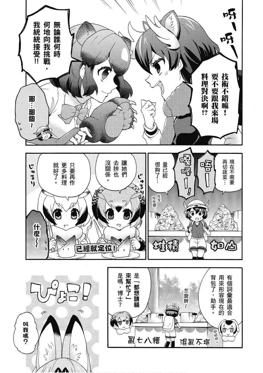 动物朋友漫画精选集 加帕里公园篇① 第121页