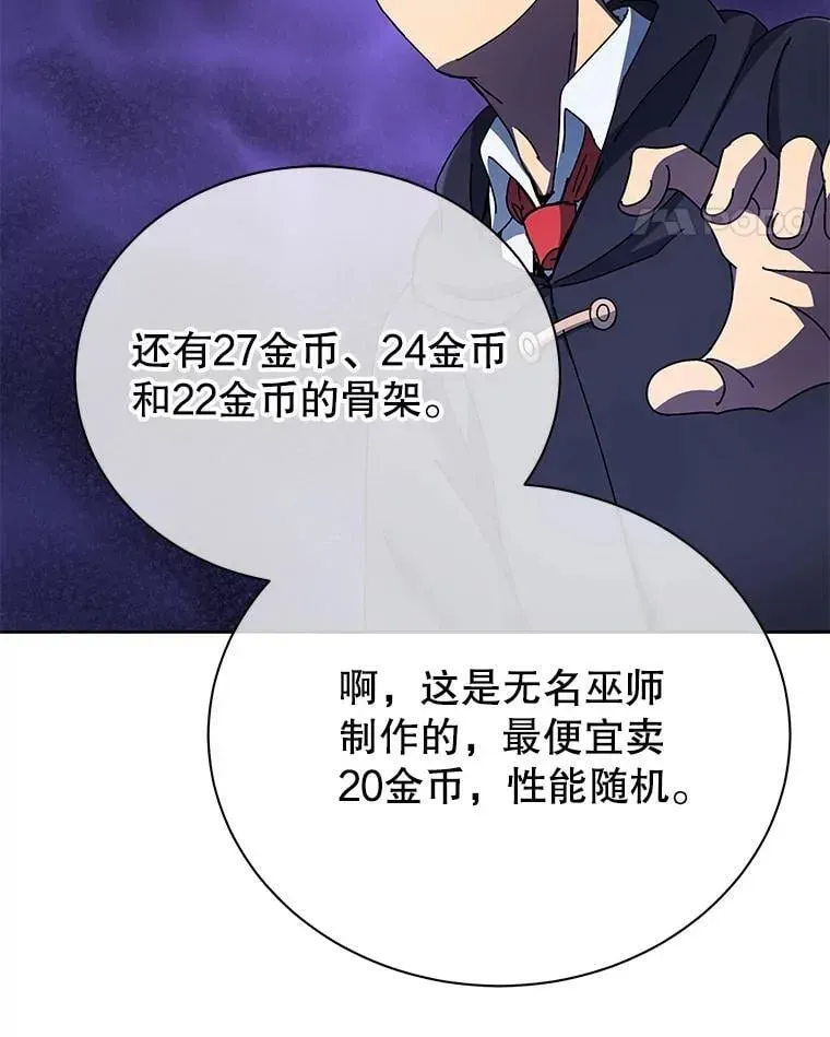 巫师学校的召唤天才 57.他需要失败 第121页