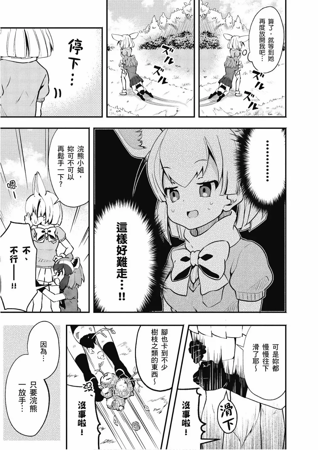 动物朋友漫画精选集 加帕里巴士篇 第121页