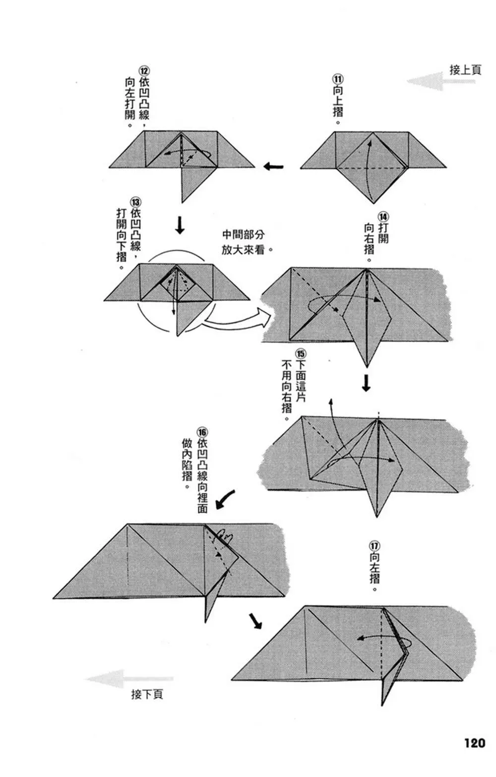 折纸宝典 第1卷 第121页