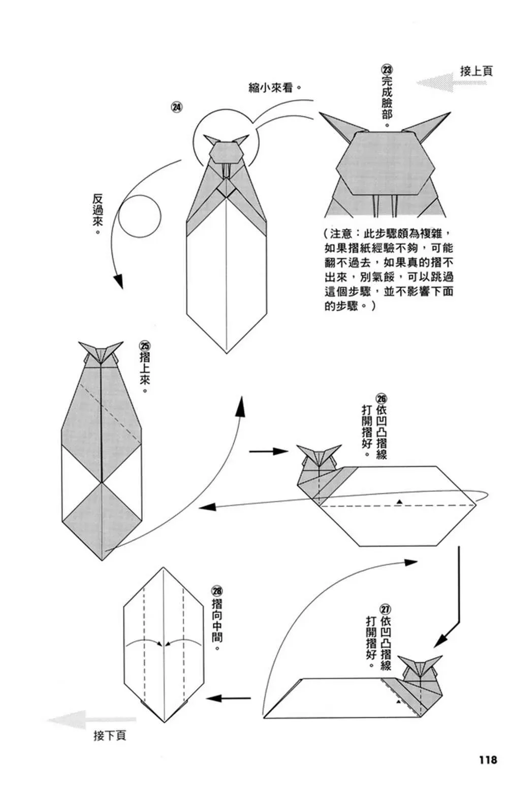 折纸宝典 第2卷 第121页