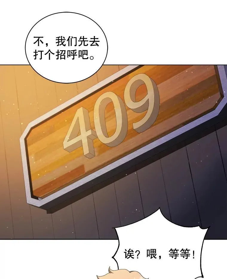 巫师学校的召唤天才 13.留级生 第121页