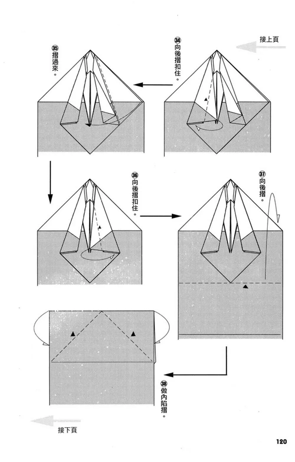 折纸宝典 第3卷 第121页