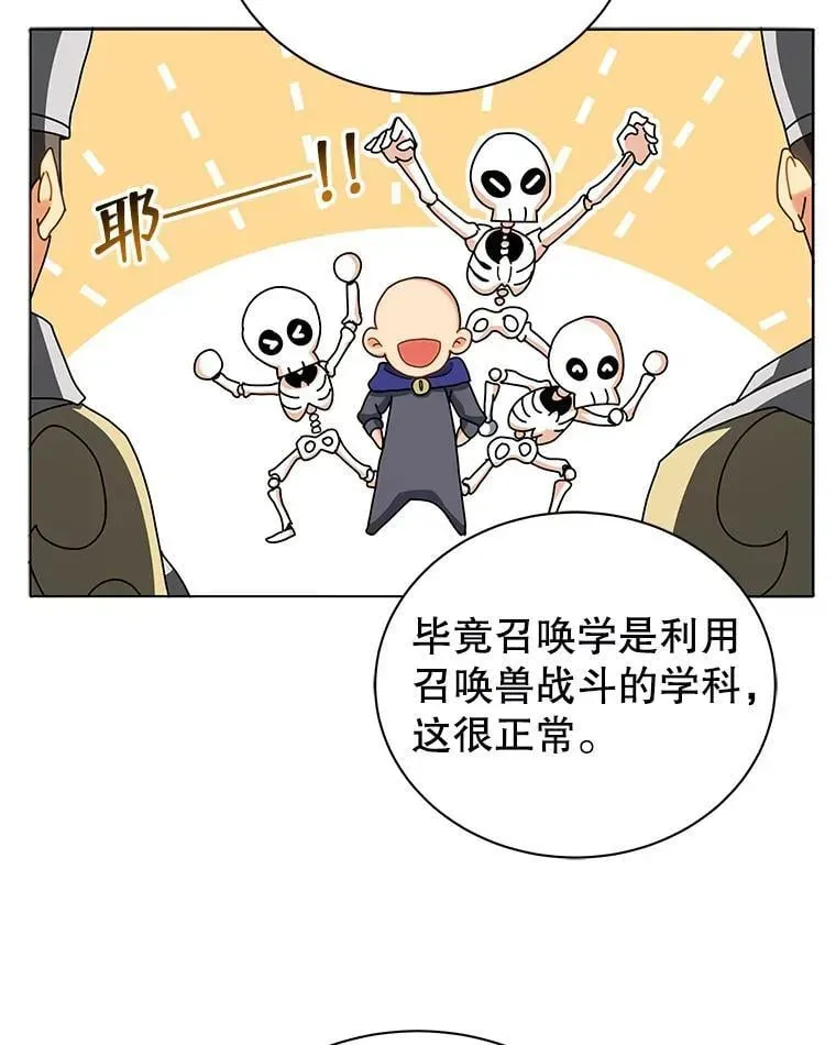 巫师学校的召唤天才 10.召唤学的优缺点 第121页