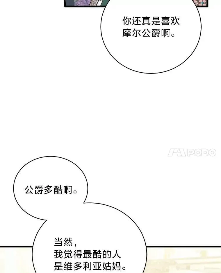 这肯定是我的孩子 54.顺利举行婚礼 第122页