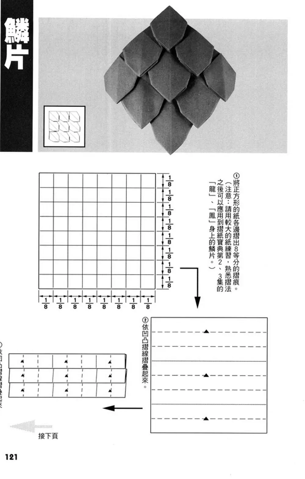 折纸宝典 第4卷 第122页