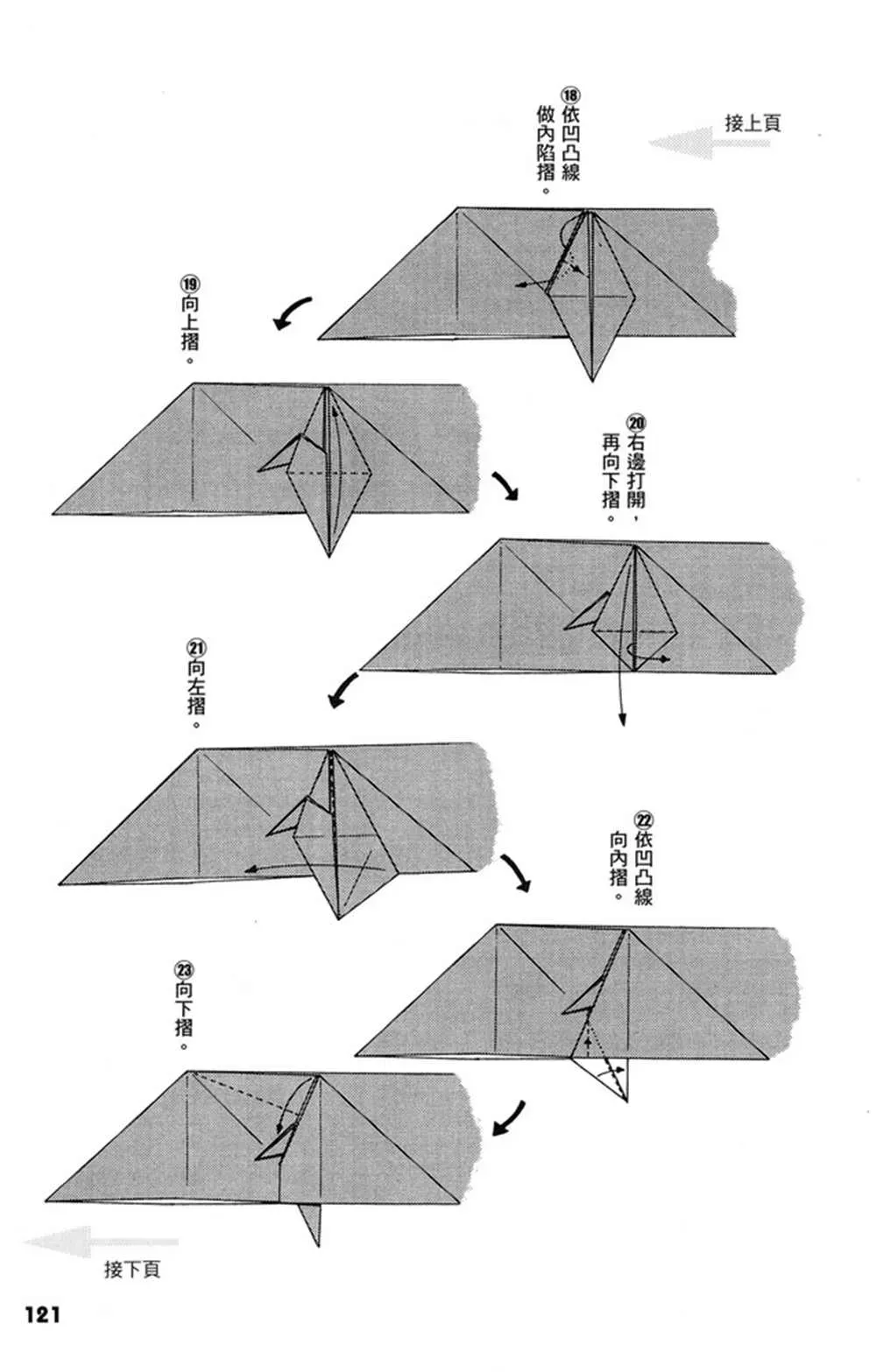 折纸宝典 第1卷 第122页