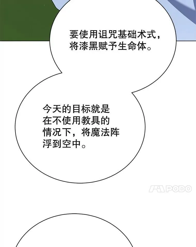 巫师学校的召唤天才 32.我们两个的事 第122页