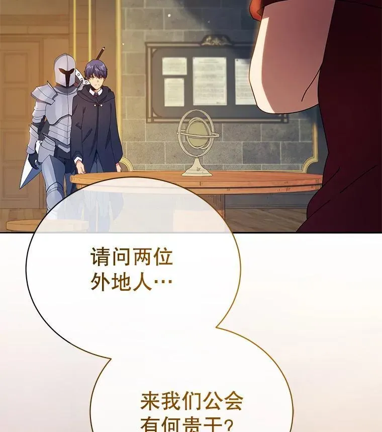 巫师学校的召唤天才 45.盗贼公会 第122页