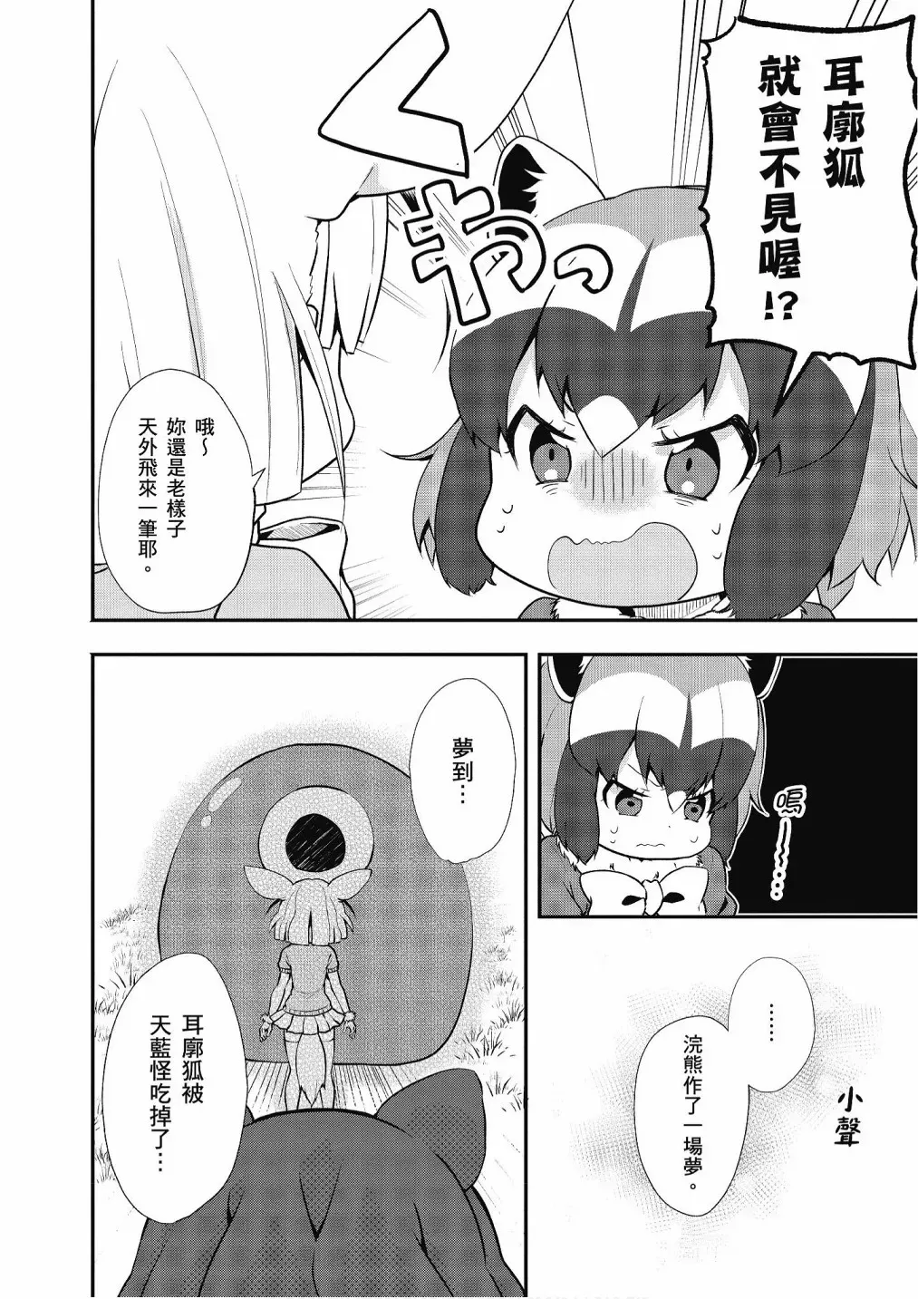 动物朋友漫画精选集 加帕里巴士篇 第122页