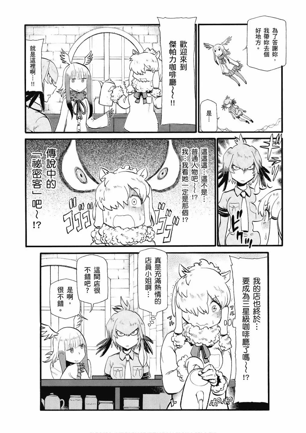 动物朋友漫画精选集 加帕里馒头篇 第122页