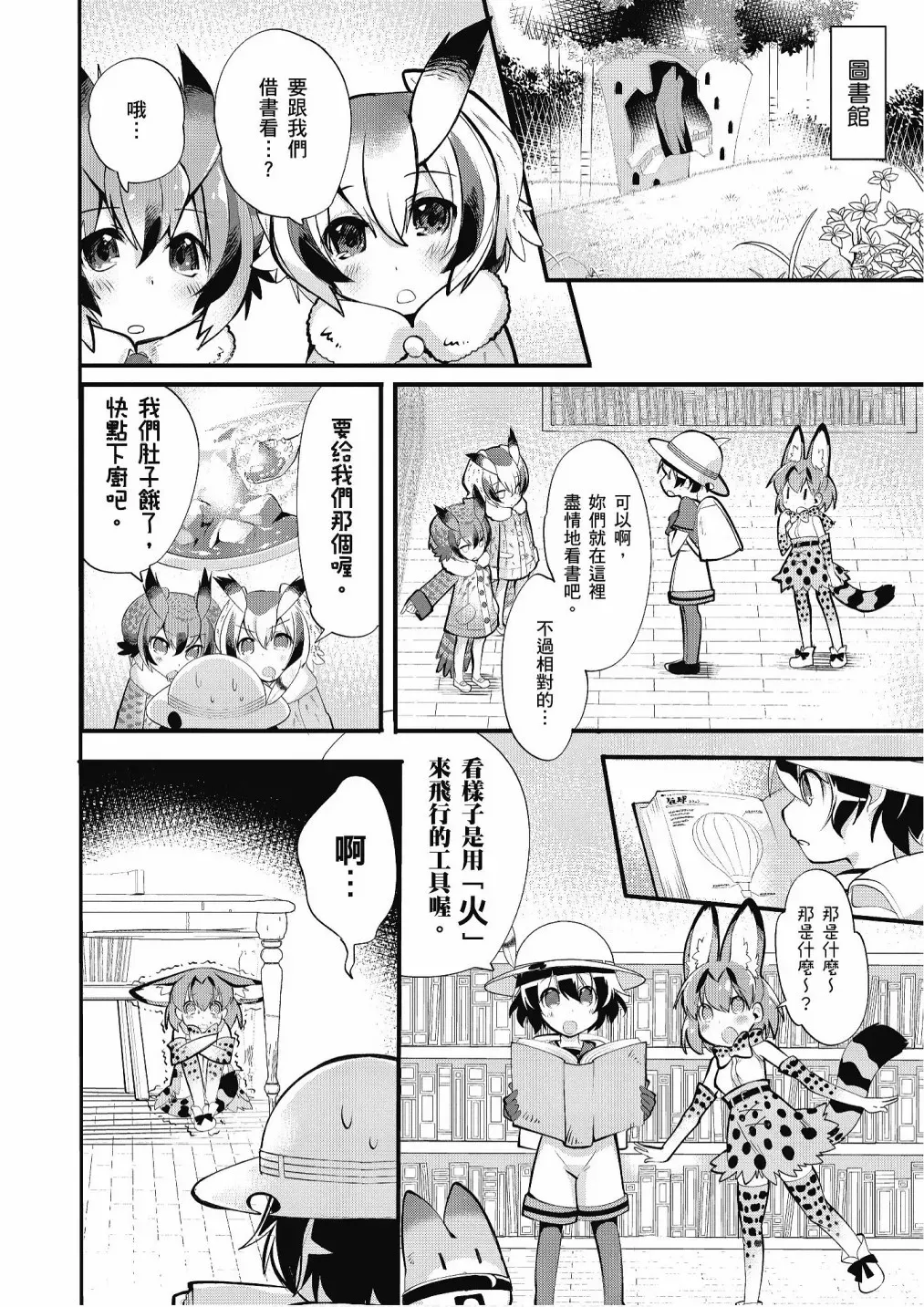 动物朋友漫画精选集 加帕里咖啡厅篇 第122页