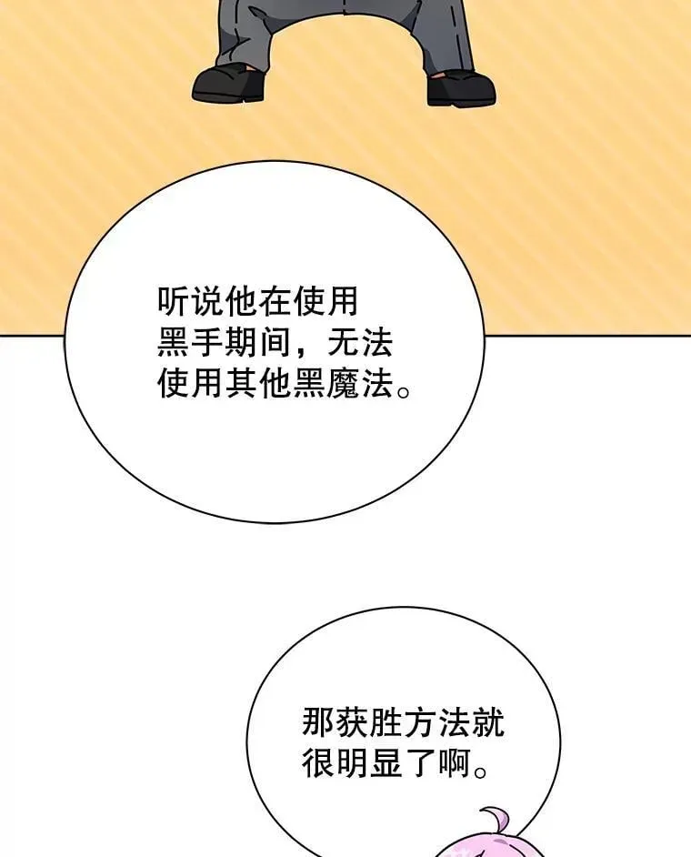 巫师学校的召唤天才 58.从中作梗 第122页