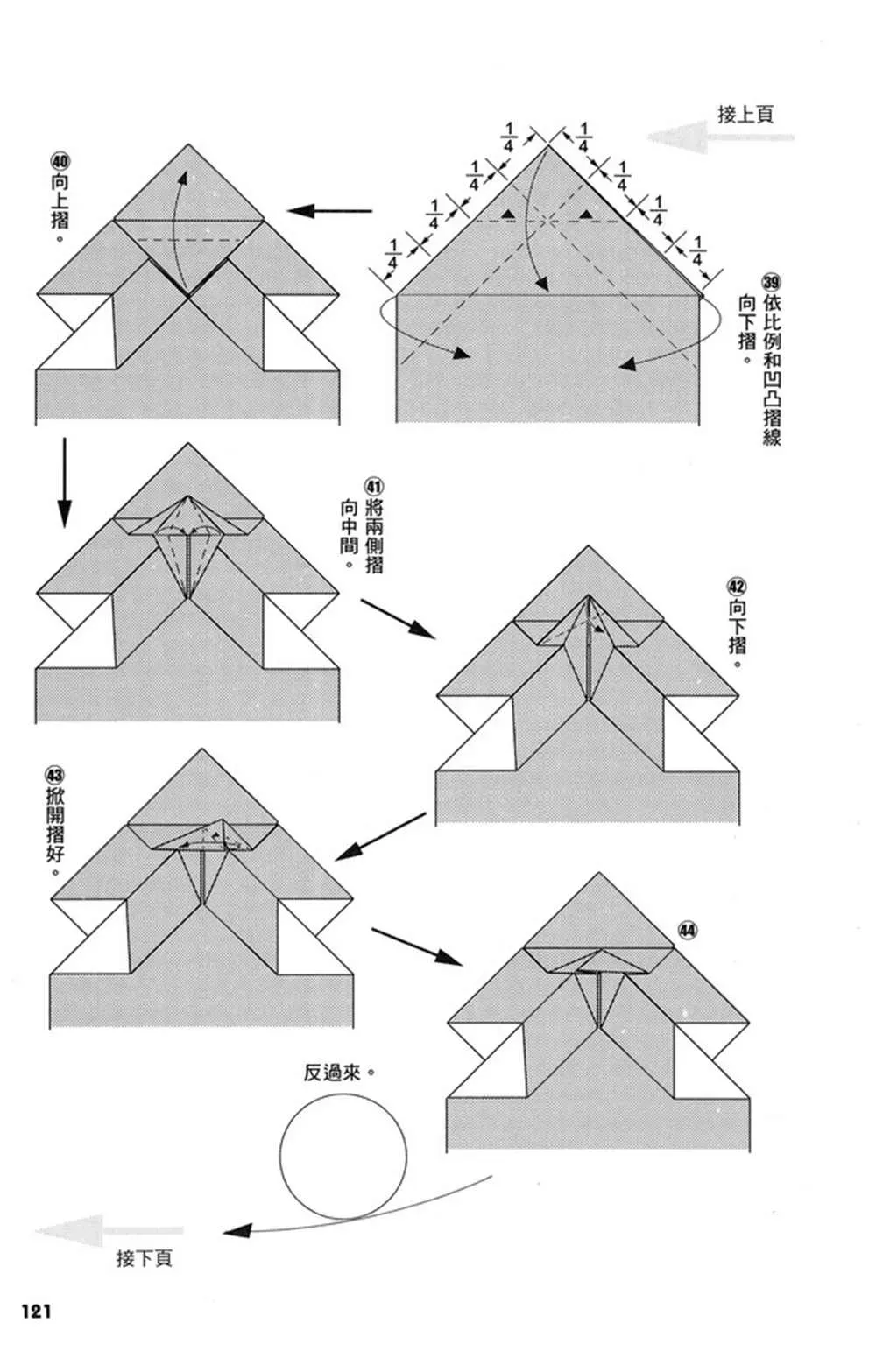 折纸宝典 第3卷 第122页