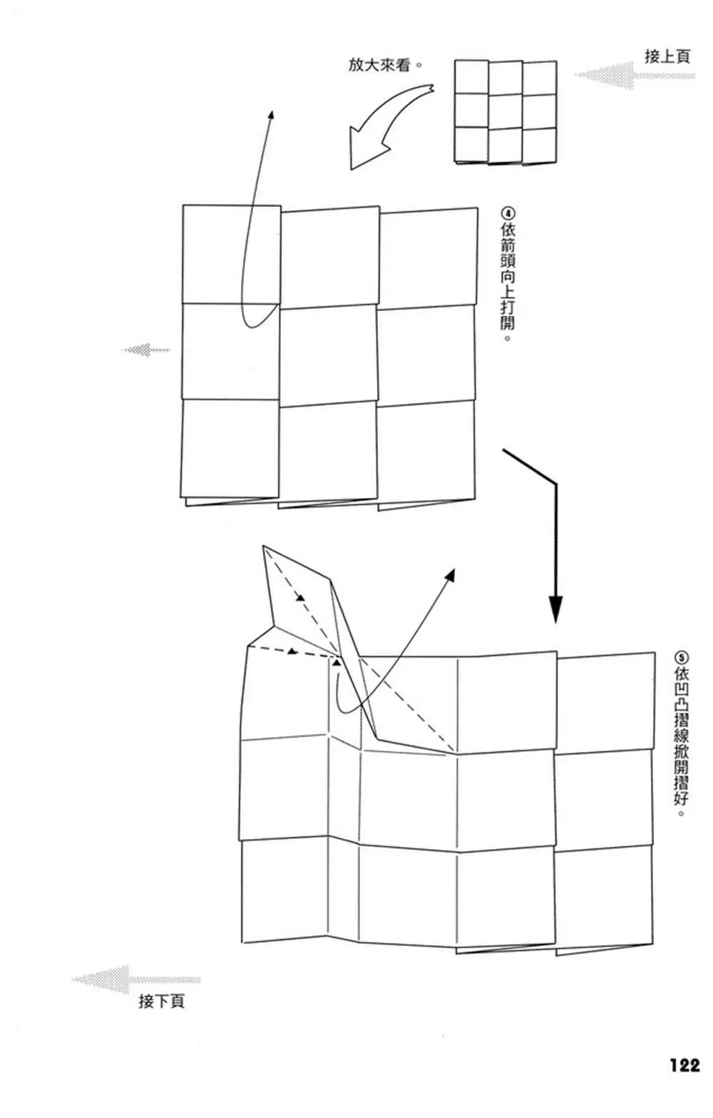 折纸宝典 第4卷 第123页