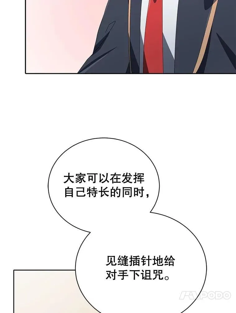 巫师学校的召唤天才 7.诅咒学 第123页