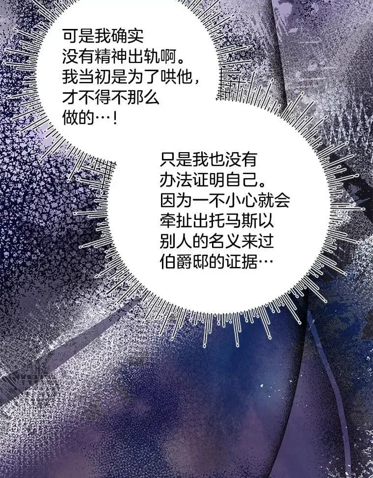 这肯定是我的孩子 56.内心的纠结 第123页