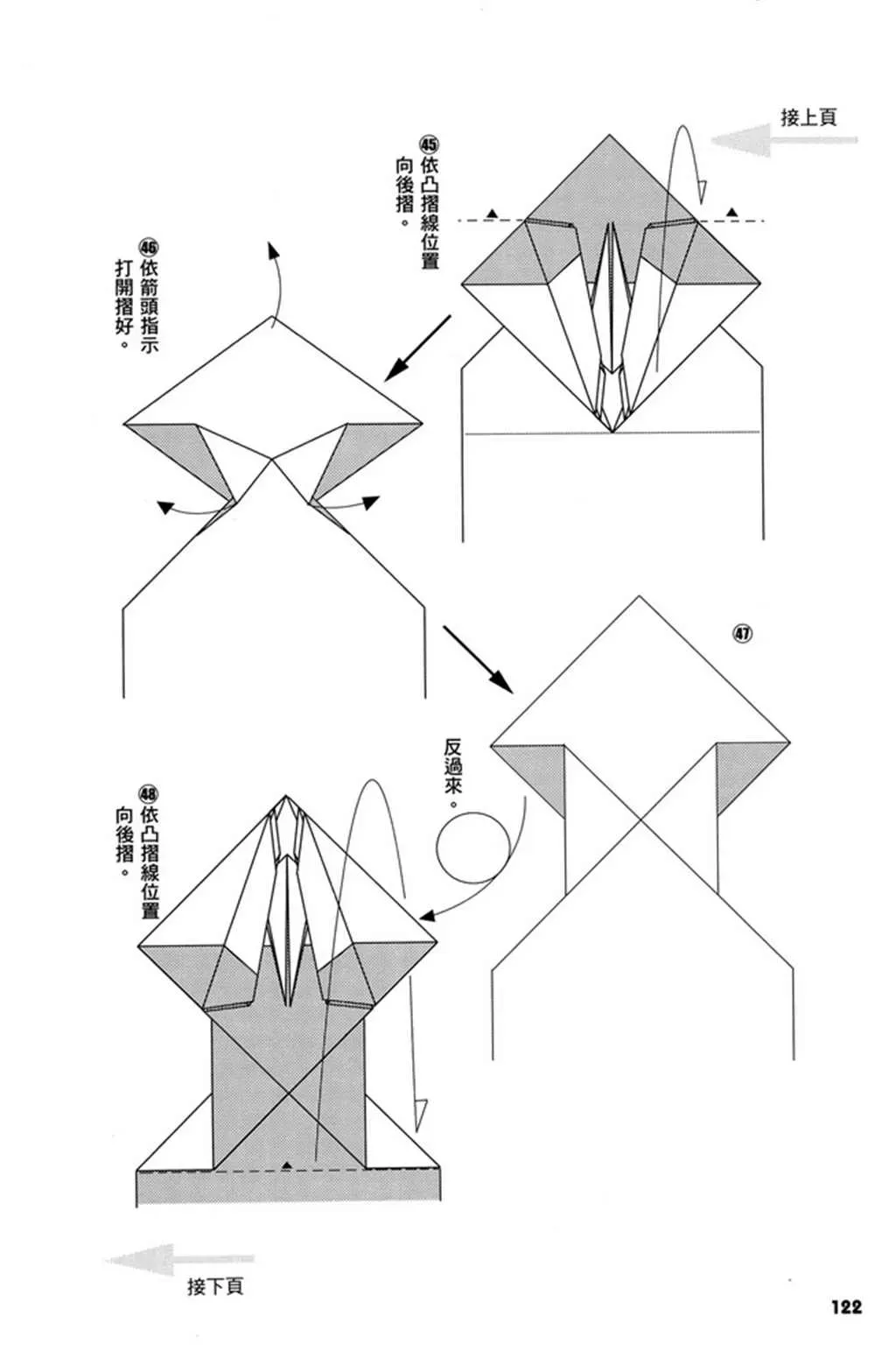 折纸宝典 第3卷 第123页
