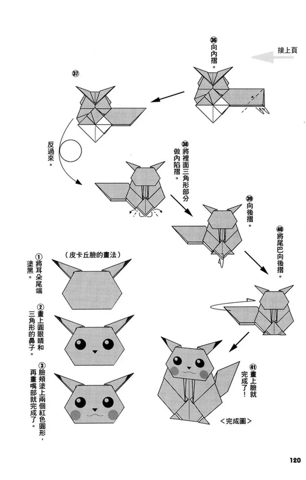 折纸宝典 第2卷 第123页