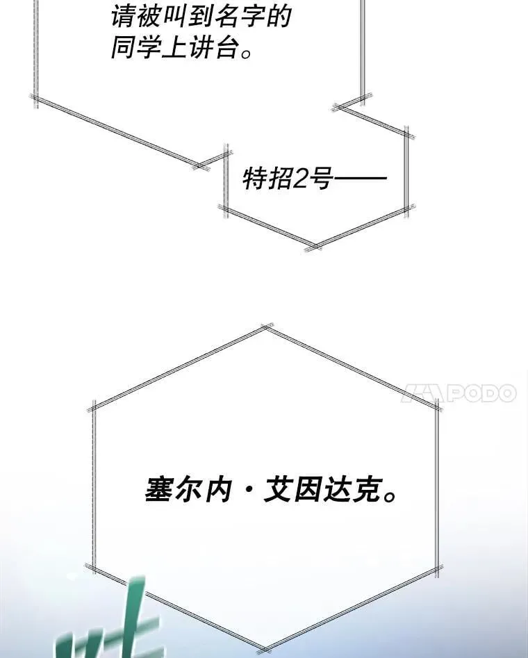 巫师学校的召唤天才 6.新生代表 第123页